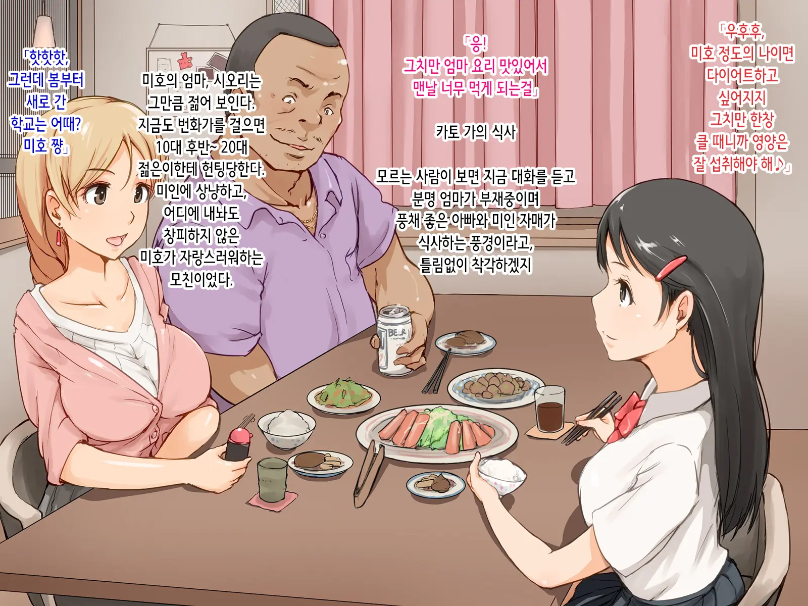 Kedamono Ni Shihaisareta Ie ~Gifu Ni Mama To Watashi No Subete Wa Ubawareta~ | 짐승한테 지배당한 집 ~새아버지에게 엄마와 내 모든 것은 빼앗겼다~